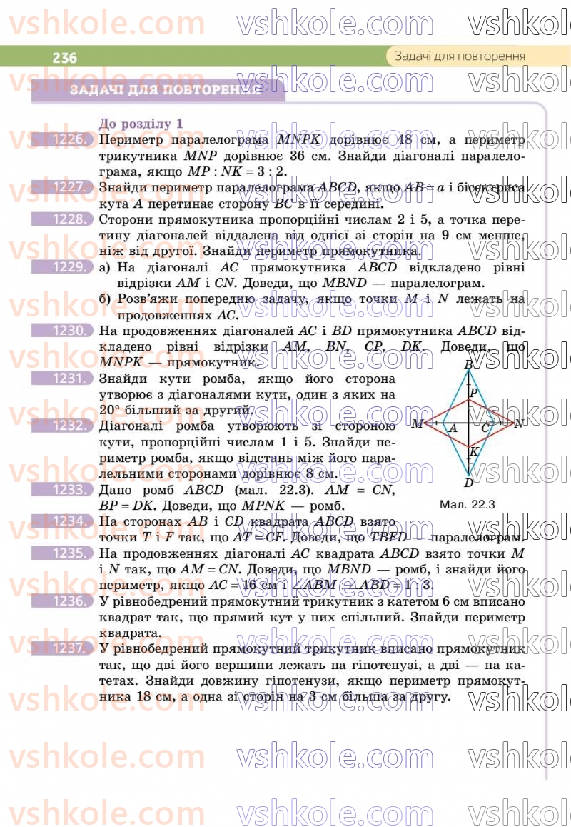 Страница 236 | Підручник Геометрія 8 клас Г.П. Бевз, В.Г. Бевз 2025