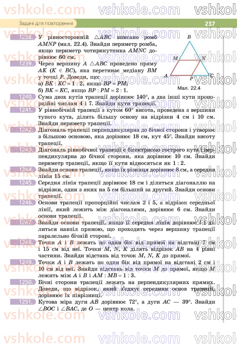 Страница 237 | Підручник Геометрія 8 клас Г.П. Бевз, В.Г. Бевз 2025