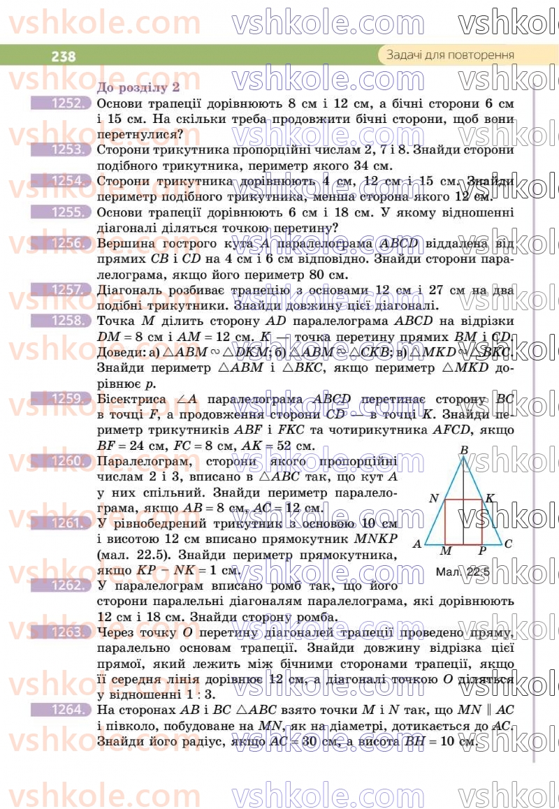 Страница 238 | Підручник Геометрія 8 клас Г.П. Бевз, В.Г. Бевз 2025