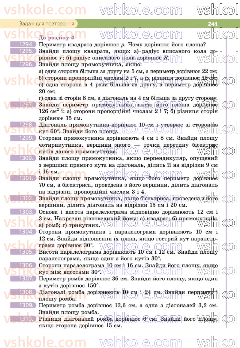 Страница 241 | Підручник Геометрія 8 клас Г.П. Бевз, В.Г. Бевз 2025