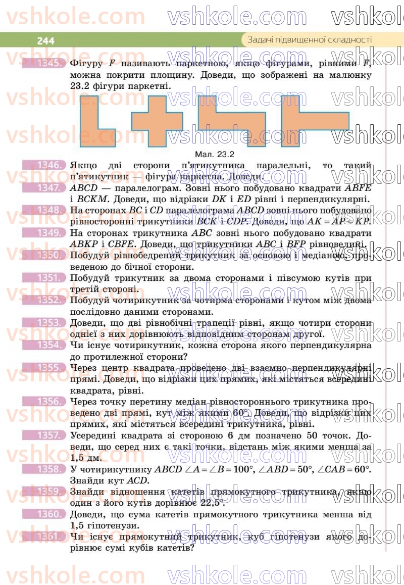 Страница 244 | Підручник Геометрія 8 клас Г.П. Бевз, В.Г. Бевз 2025