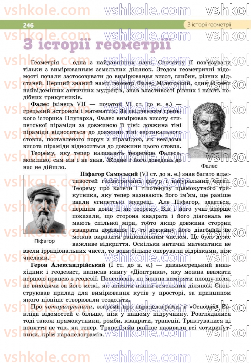 Страница 246 | Підручник Геометрія 8 клас Г.П. Бевз, В.Г. Бевз 2025