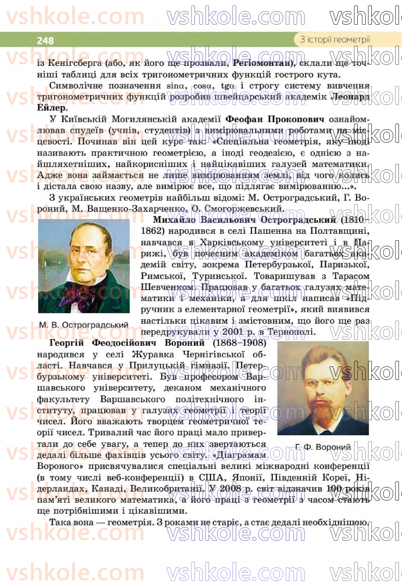 Страница 248 | Підручник Геометрія 8 клас Г.П. Бевз, В.Г. Бевз 2025