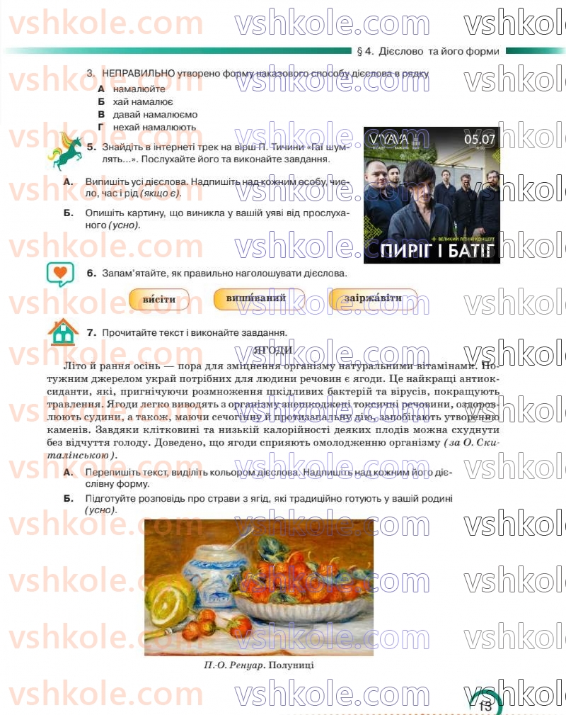 Страница 13 | Підручник Українська мова 8 клас О.М. Авраменко 2025