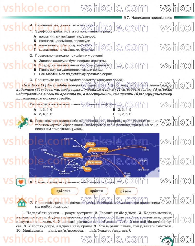 Страница 19 | Підручник Українська мова 8 клас О.М. Авраменко 2025