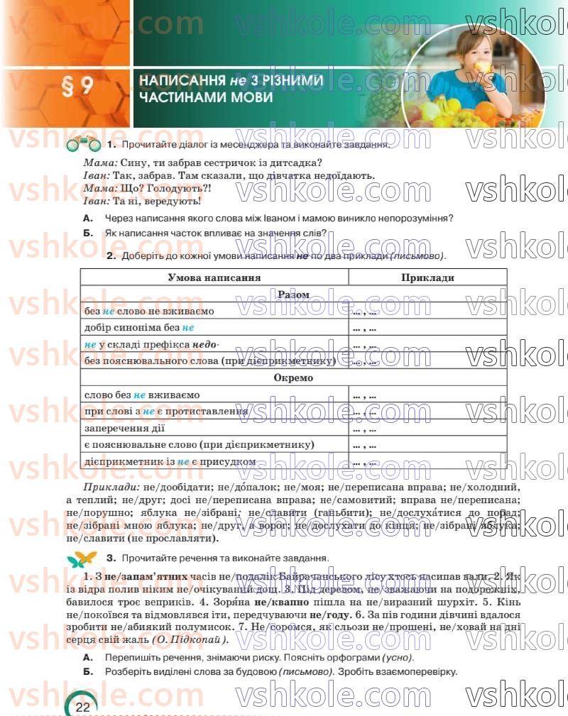Страница 22 | Підручник Українська мова 8 клас О.М. Авраменко 2025