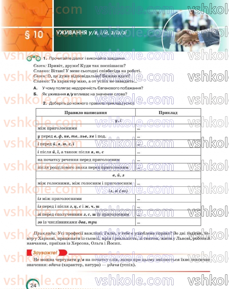 Страница 24 | Підручник Українська мова 8 клас О.М. Авраменко 2025
