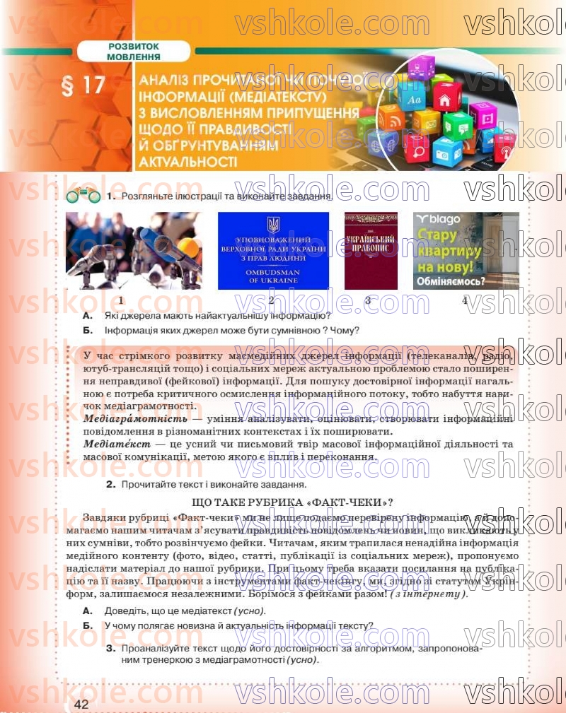 Страница 42 | Підручник Українська мова 8 клас О.М. Авраменко 2025