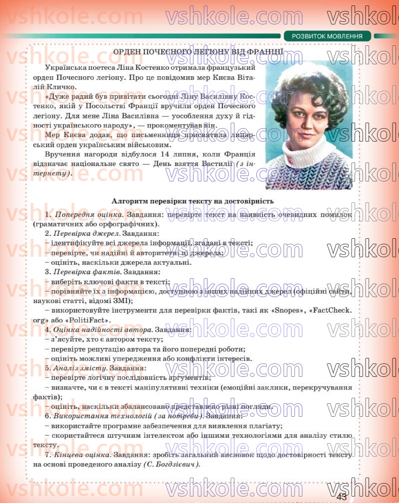 Страница 43 | Підручник Українська мова 8 клас О.М. Авраменко 2025