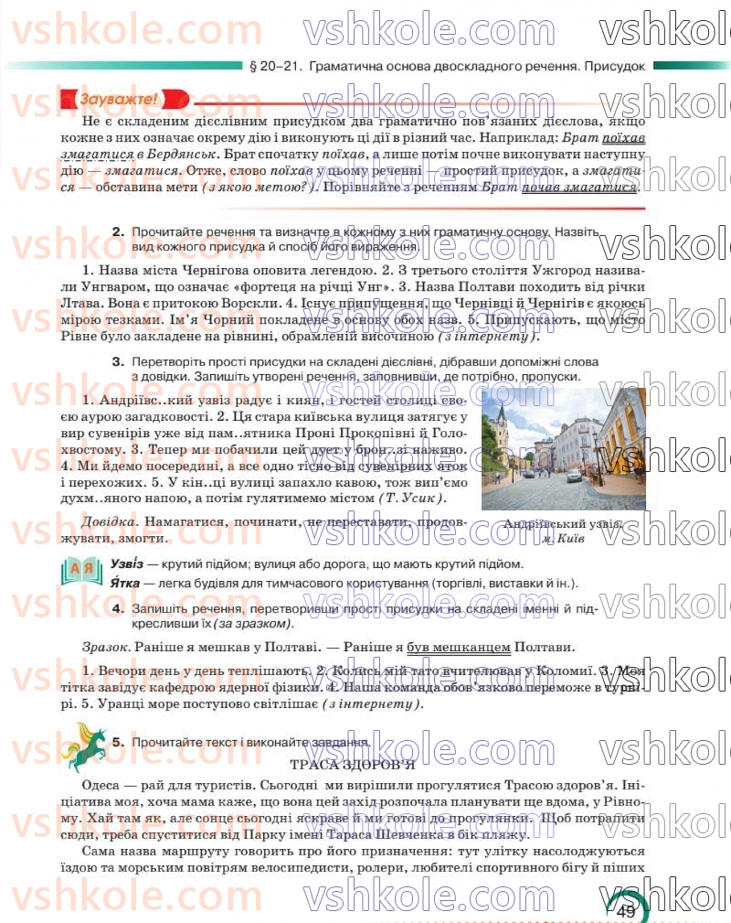 Страница 49 | Підручник Українська мова 8 клас О.М. Авраменко 2025