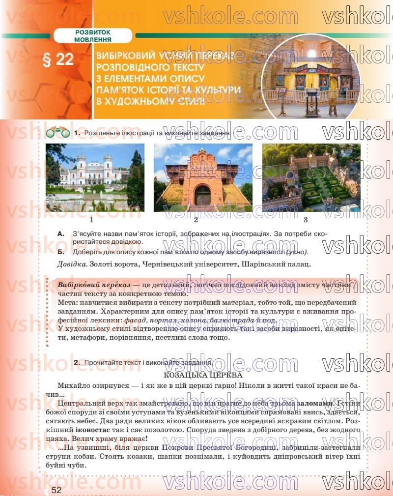 Страница 52 | Підручник Українська мова 8 клас О.М. Авраменко 2025