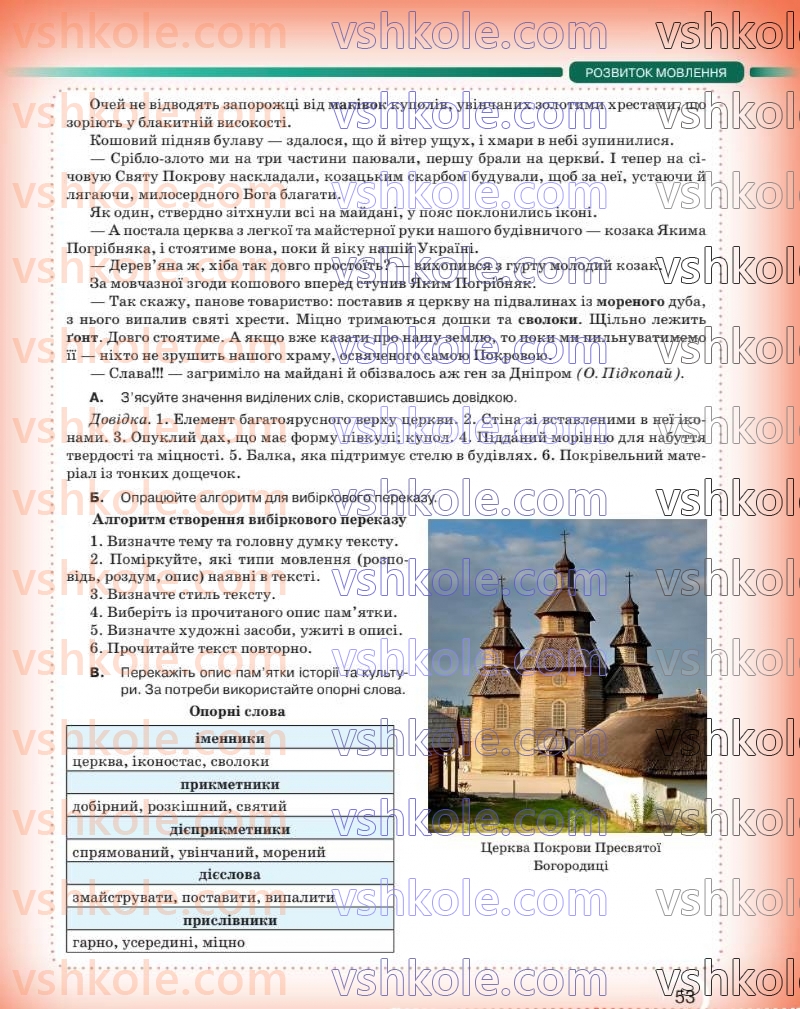 Страница 53 | Підручник Українська мова 8 клас О.М. Авраменко 2025
