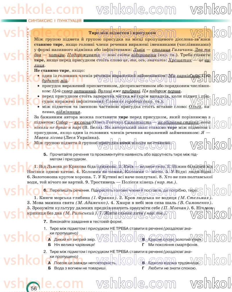 Страница 56 | Підручник Українська мова 8 клас О.М. Авраменко 2025