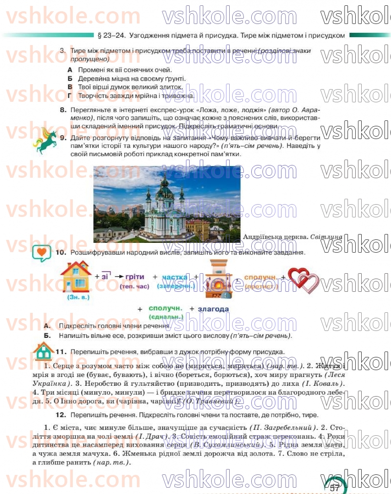 Страница 57 | Підручник Українська мова 8 клас О.М. Авраменко 2025