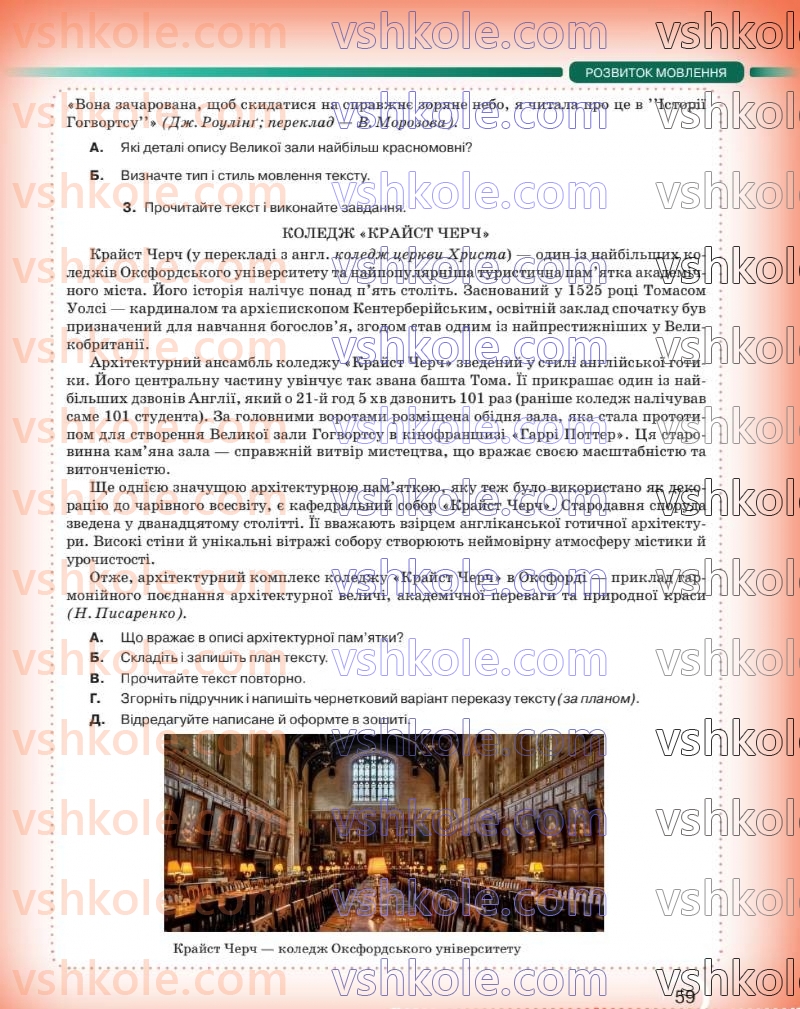 Страница 59 | Підручник Українська мова 8 клас О.М. Авраменко 2025