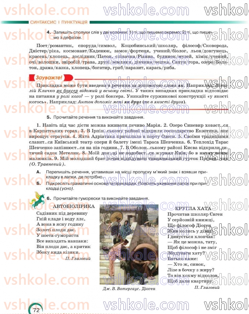 Страница 72 | Підручник Українська мова 8 клас О.М. Авраменко 2025