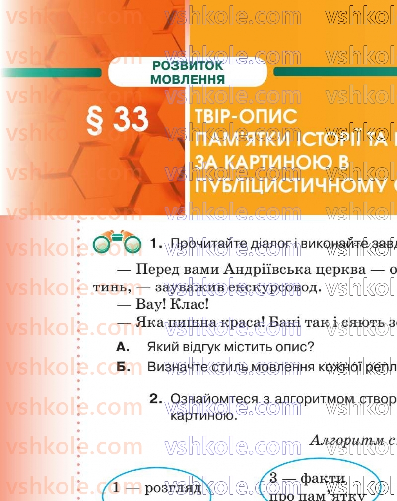 Страница 74 | Підручник Українська мова 8 клас О.М. Авраменко 2025