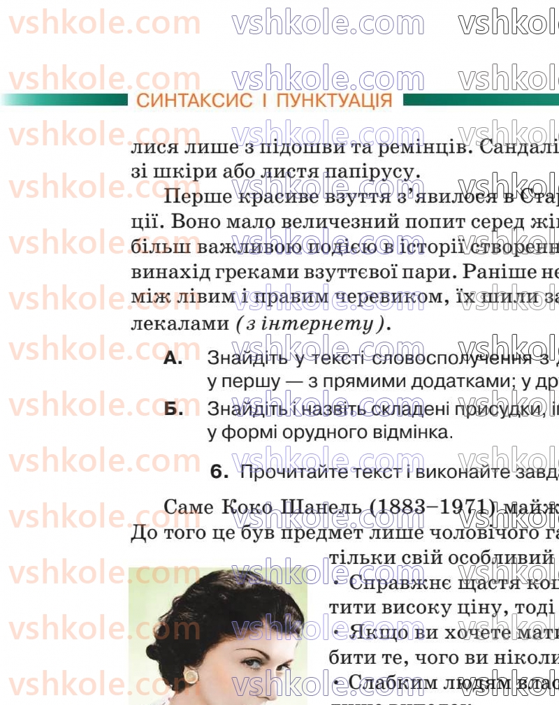 Страница 78 | Підручник Українська мова 8 клас О.М. Авраменко 2025