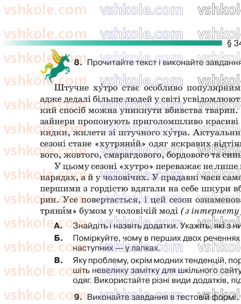 Страница 79 | Підручник Українська мова 8 клас О.М. Авраменко 2025