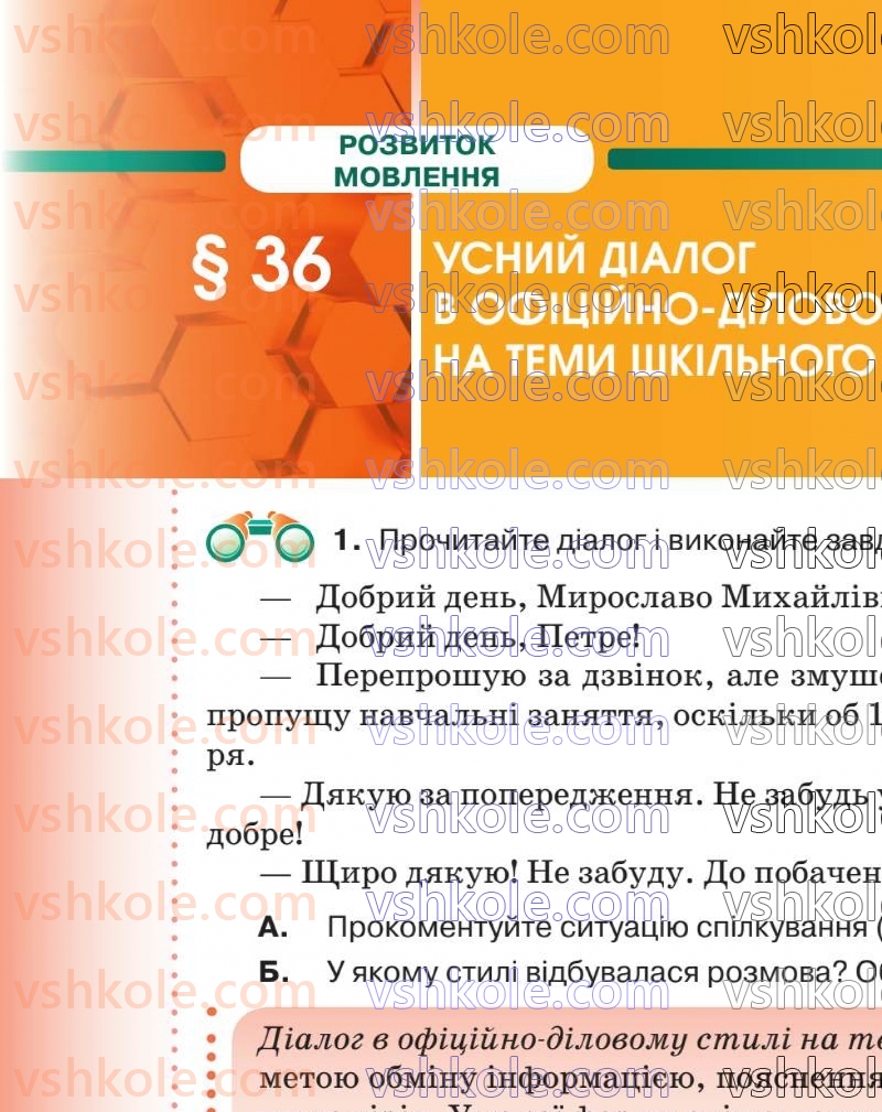 Страница 80 | Підручник Українська мова 8 клас О.М. Авраменко 2025