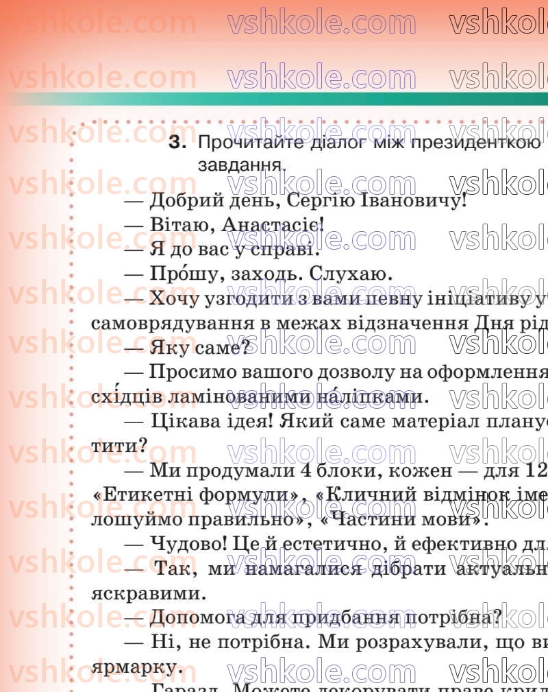 Страница 81 | Підручник Українська мова 8 клас О.М. Авраменко 2025