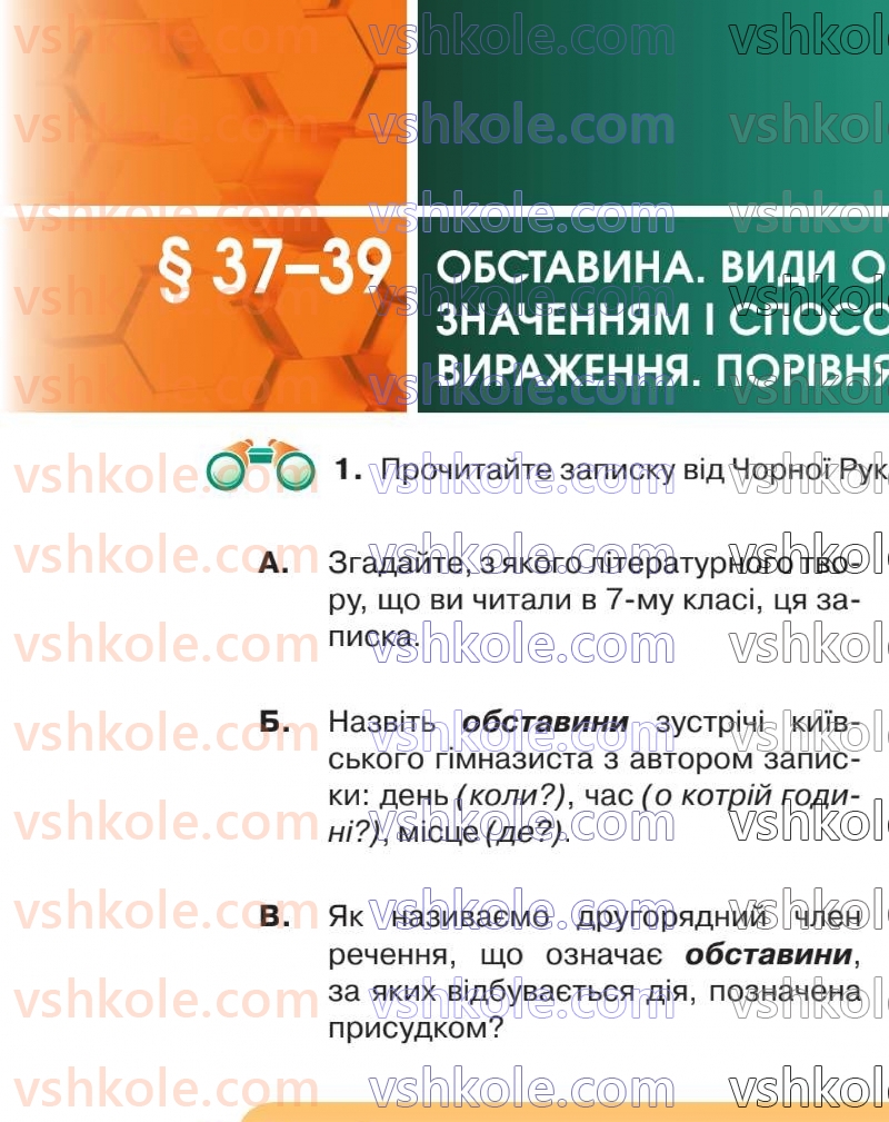 Страница 82 | Підручник Українська мова 8 клас О.М. Авраменко 2025