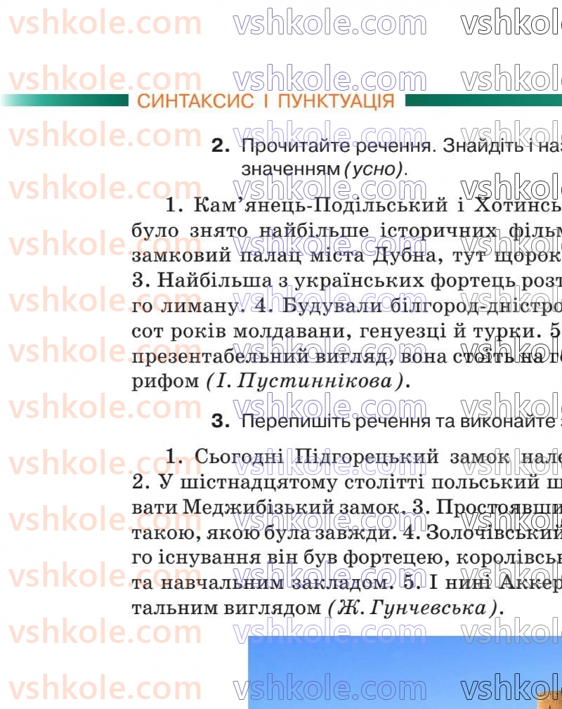 Страница 84 | Підручник Українська мова 8 клас О.М. Авраменко 2025