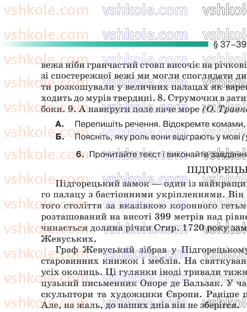 Страница 85 | Підручник Українська мова 8 клас О.М. Авраменко 2025