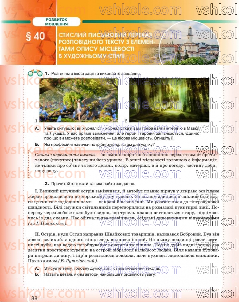 Страница 88 | Підручник Українська мова 8 клас О.М. Авраменко 2025