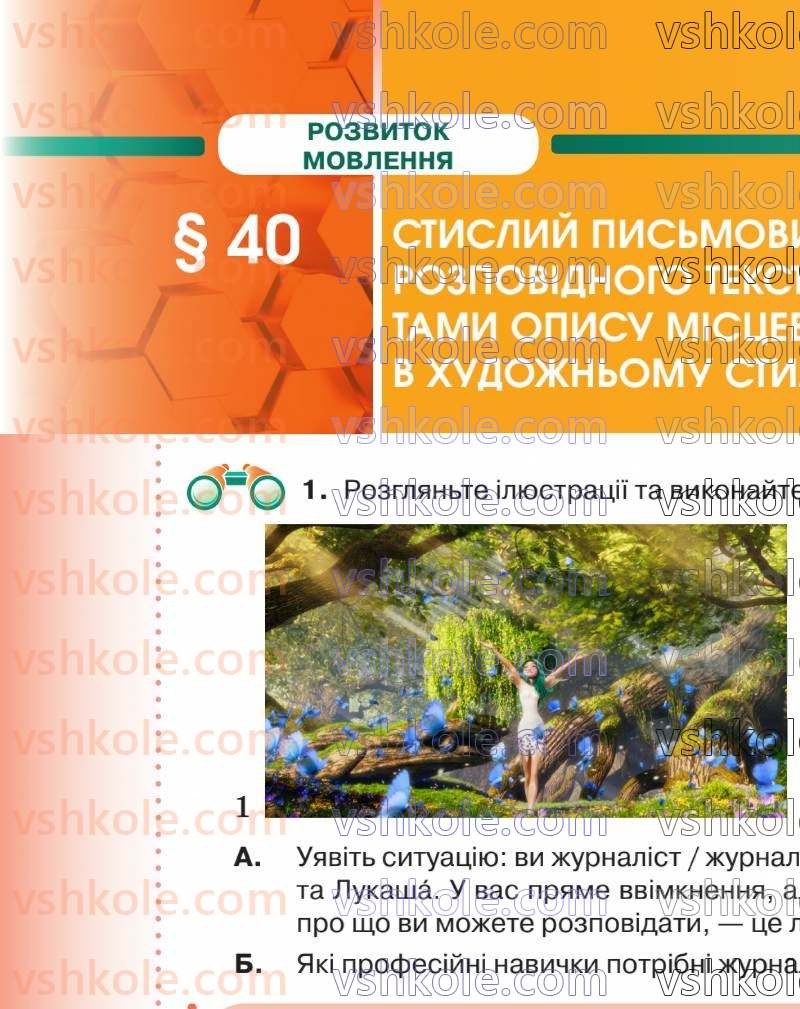 Страница 89 | Підручник Українська мова 8 клас О.М. Авраменко 2025