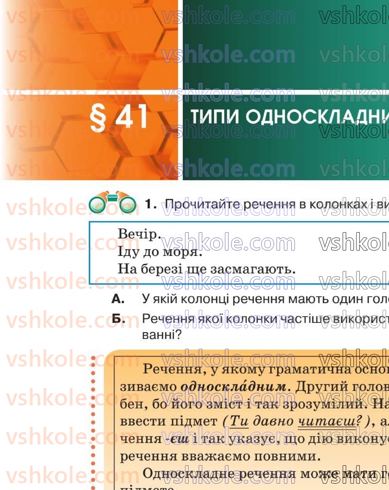 Страница 91 | Підручник Українська мова 8 клас О.М. Авраменко 2025