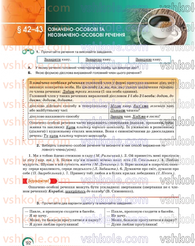 Страница 93 | Підручник Українська мова 8 клас О.М. Авраменко 2025