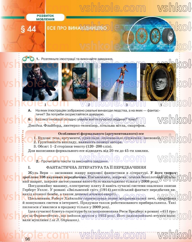 Страница 97 | Підручник Українська мова 8 клас О.М. Авраменко 2025