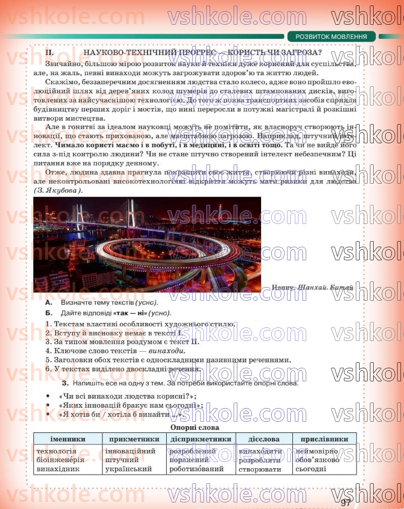 Страница 98 | Підручник Українська мова 8 клас О.М. Авраменко 2025