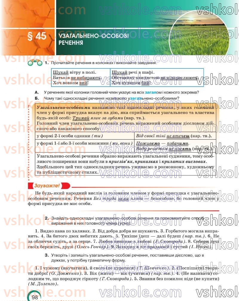 Страница 99 | Підручник Українська мова 8 клас О.М. Авраменко 2025
