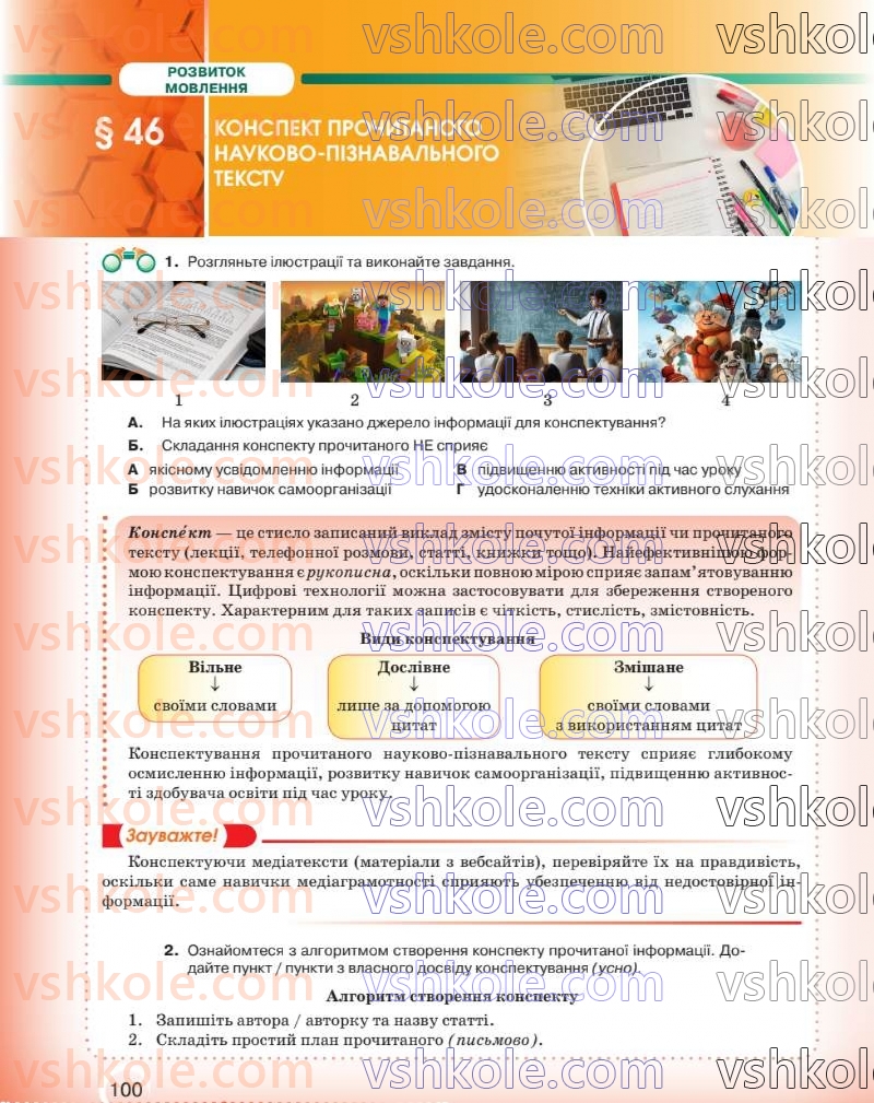 Страница 101 | Підручник Українська мова 8 клас О.М. Авраменко 2025