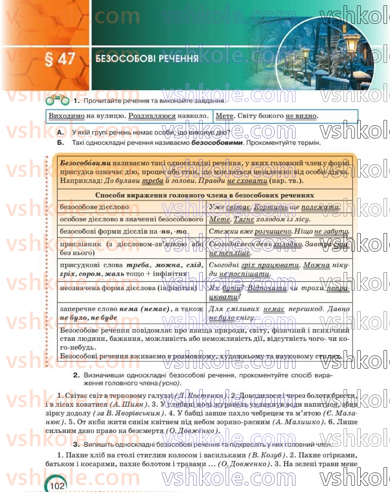 Страница 103 | Підручник Українська мова 8 клас О.М. Авраменко 2025
