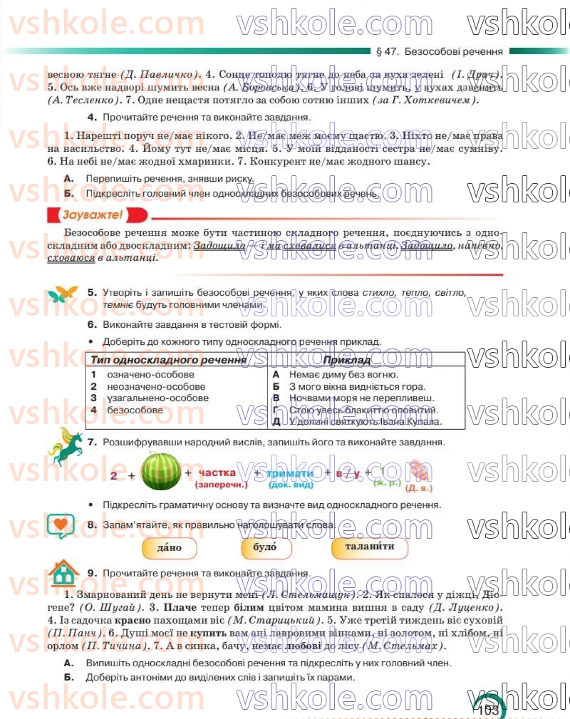 Страница 104 | Підручник Українська мова 8 клас О.М. Авраменко 2025