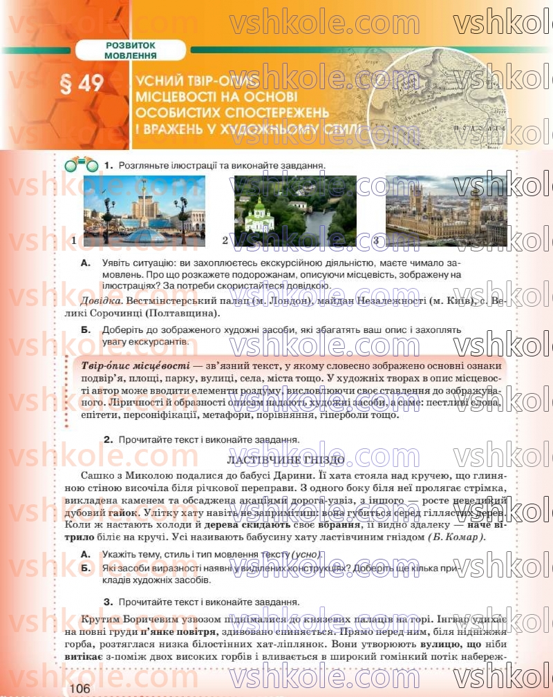 Страница 107 | Підручник Українська мова 8 клас О.М. Авраменко 2025