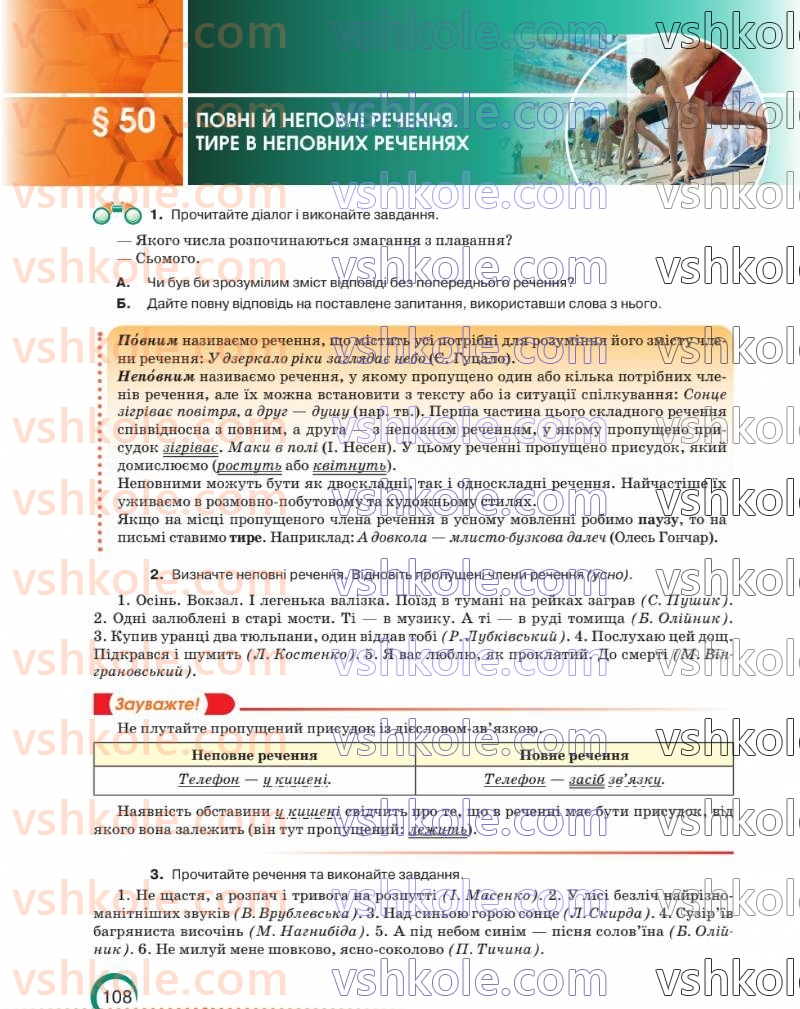 Страница 109 | Підручник Українська мова 8 клас О.М. Авраменко 2025