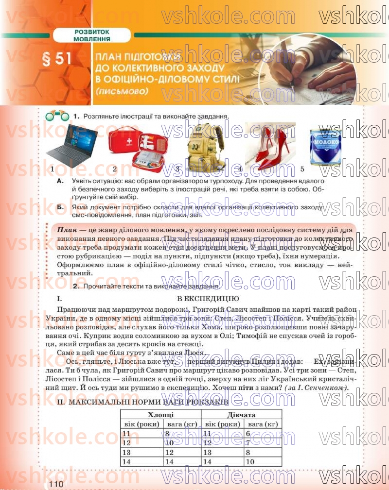 Страница 111 | Підручник Українська мова 8 клас О.М. Авраменко 2025