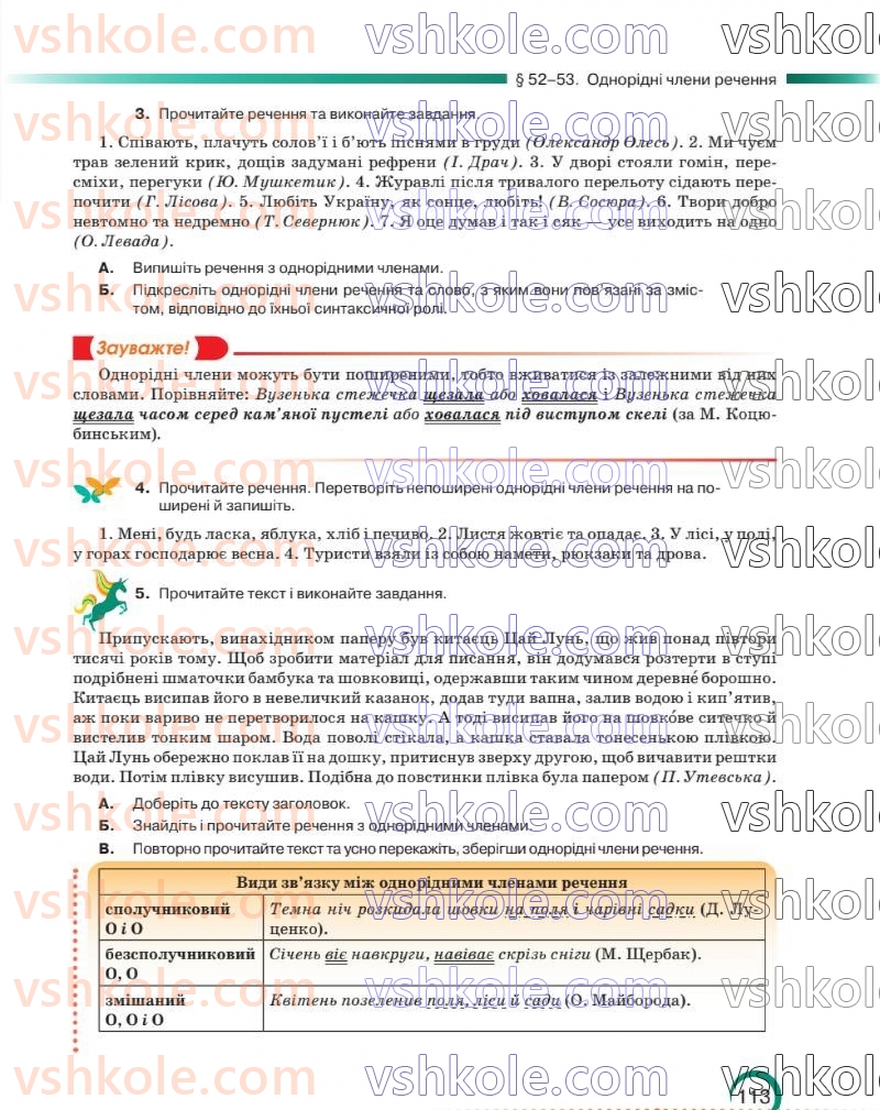Страница 114 | Підручник Українська мова 8 клас О.М. Авраменко 2025