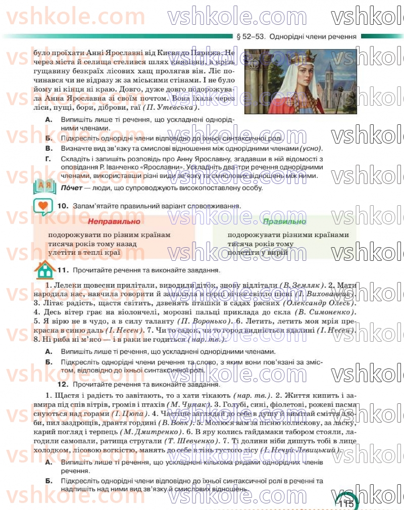 Страница 116 | Підручник Українська мова 8 клас О.М. Авраменко 2025