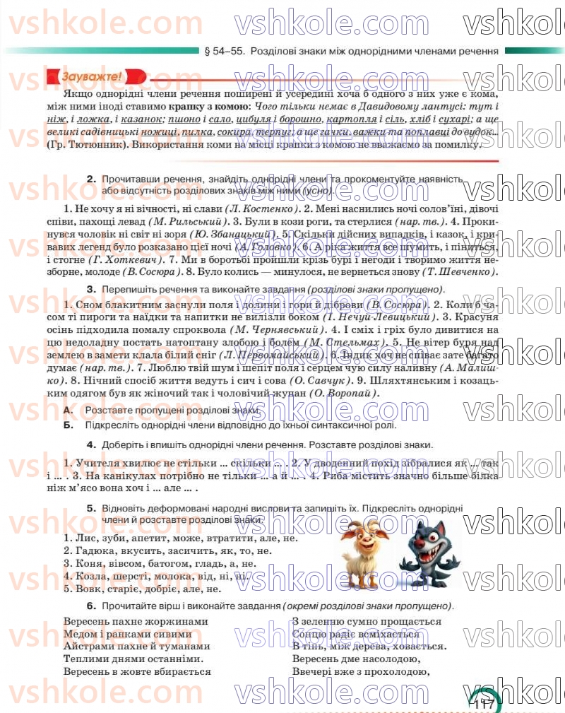 Страница 118 | Підручник Українська мова 8 клас О.М. Авраменко 2025