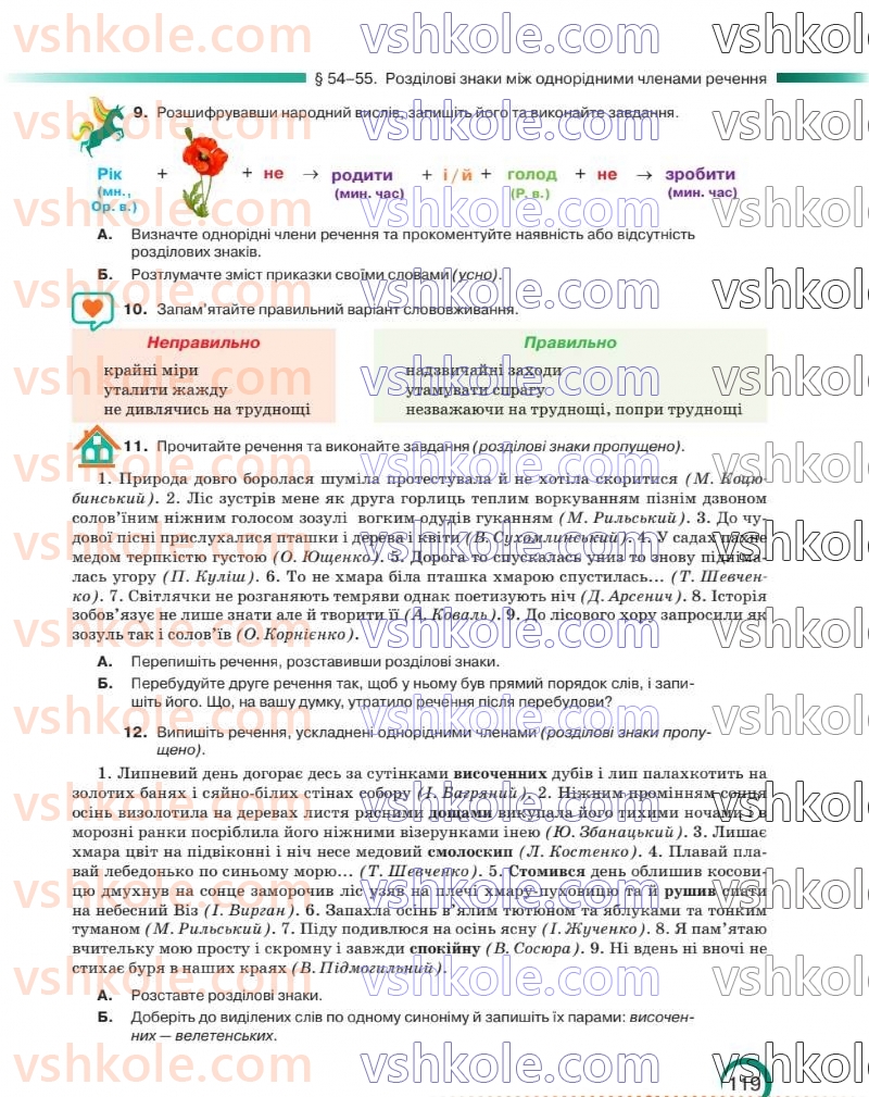 Страница 120 | Підручник Українська мова 8 клас О.М. Авраменко 2025