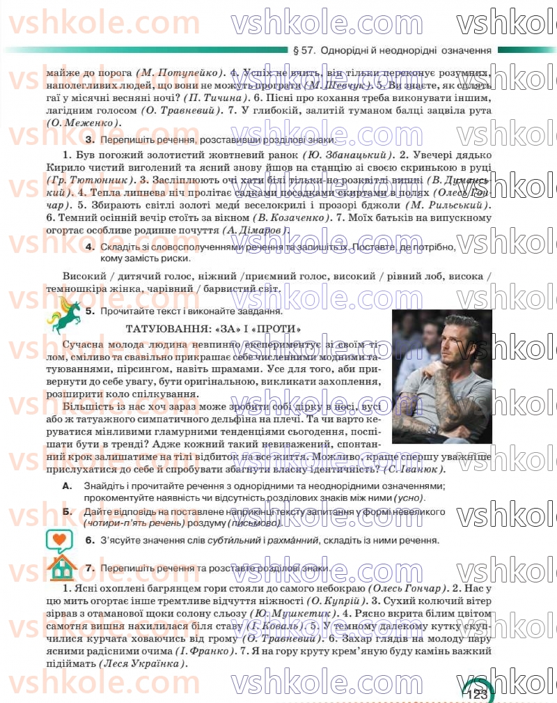 Страница 124 | Підручник Українська мова 8 клас О.М. Авраменко 2025