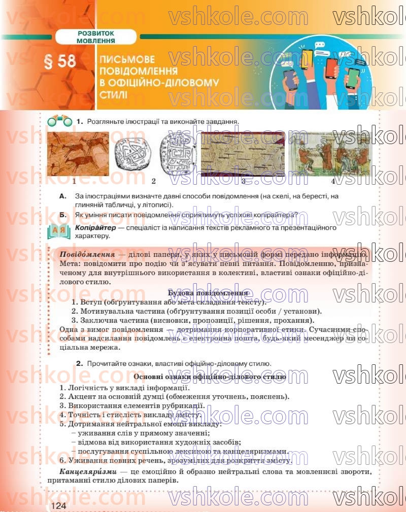 Страница 125 | Підручник Українська мова 8 клас О.М. Авраменко 2025