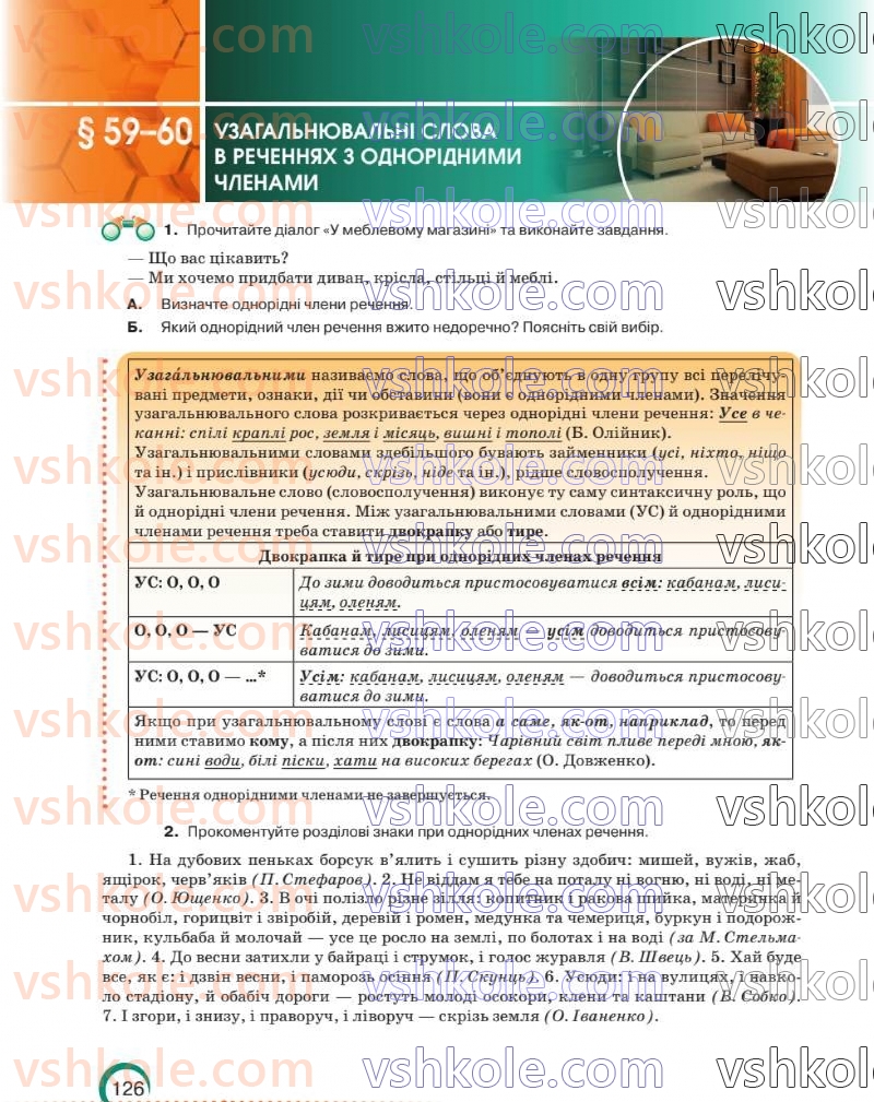 Страница 127 | Підручник Українська мова 8 клас О.М. Авраменко 2025