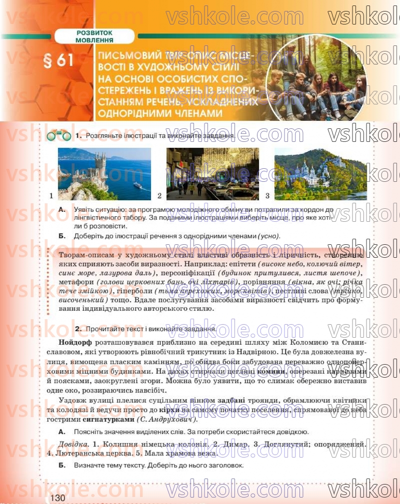 Страница 131 | Підручник Українська мова 8 клас О.М. Авраменко 2025