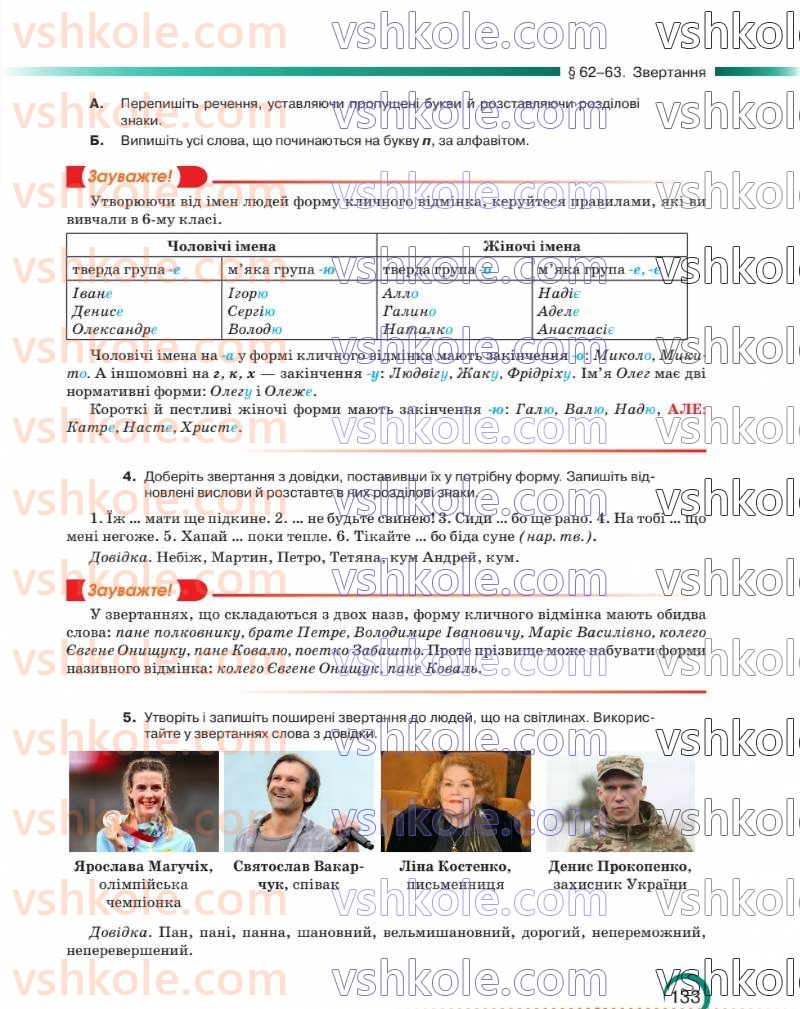 Страница 134 | Підручник Українська мова 8 клас О.М. Авраменко 2025